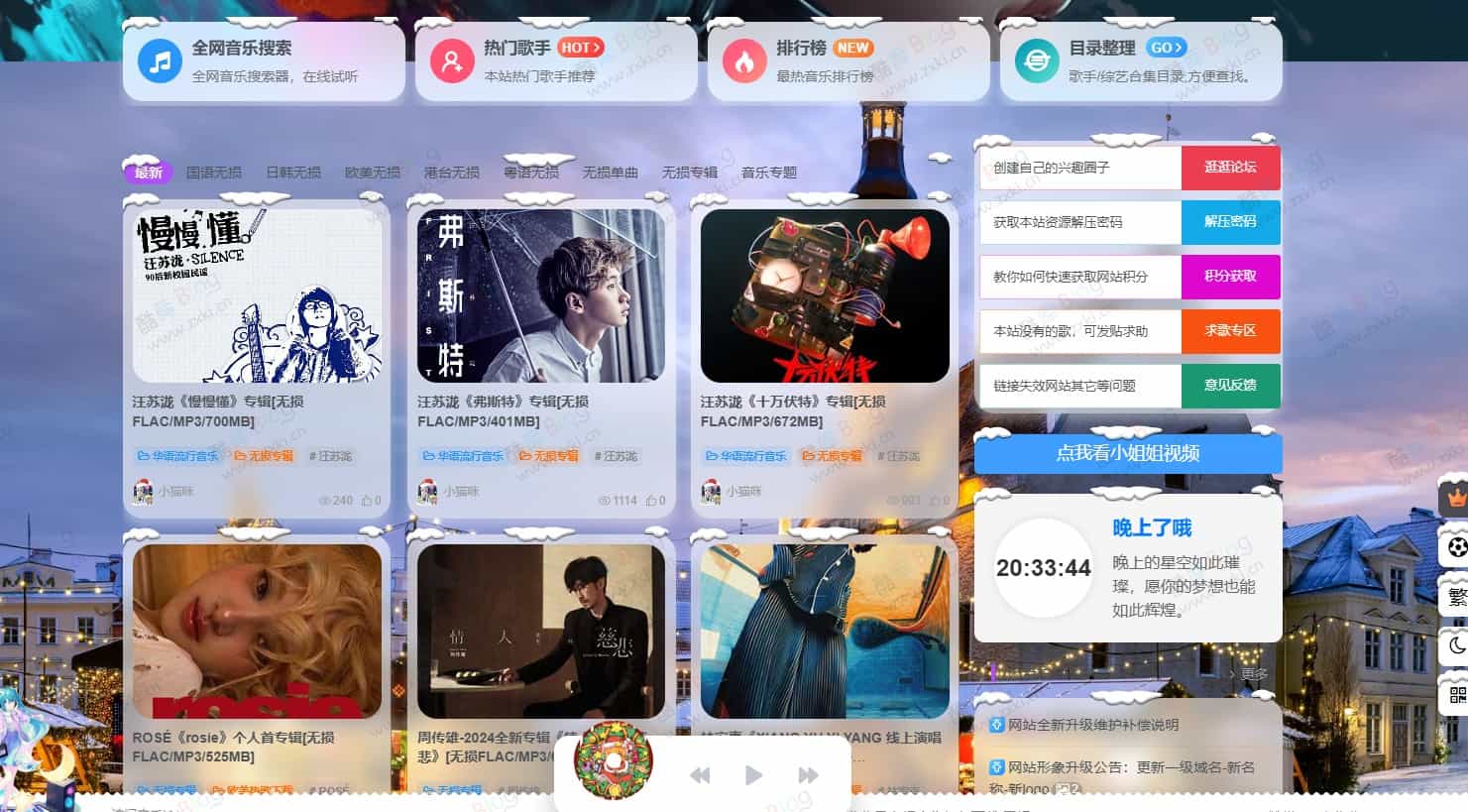 【优选源码】WordPress子比主题冬季圣诞节设计风格美化插件，冬日奇境 - 截图1