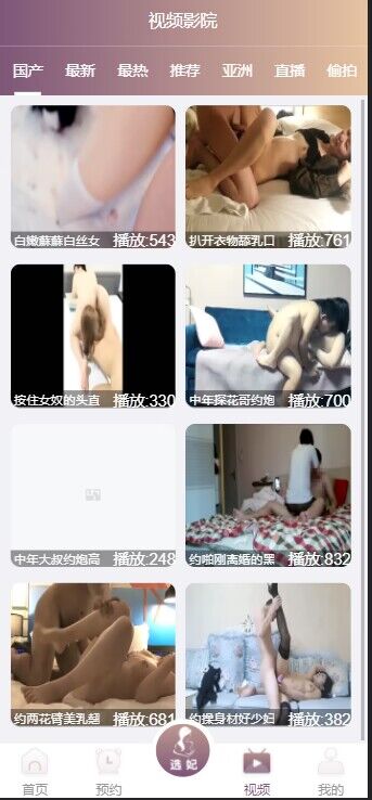 【优选源码】se播带c蜜罐娱乐VUE版本 - 截图5