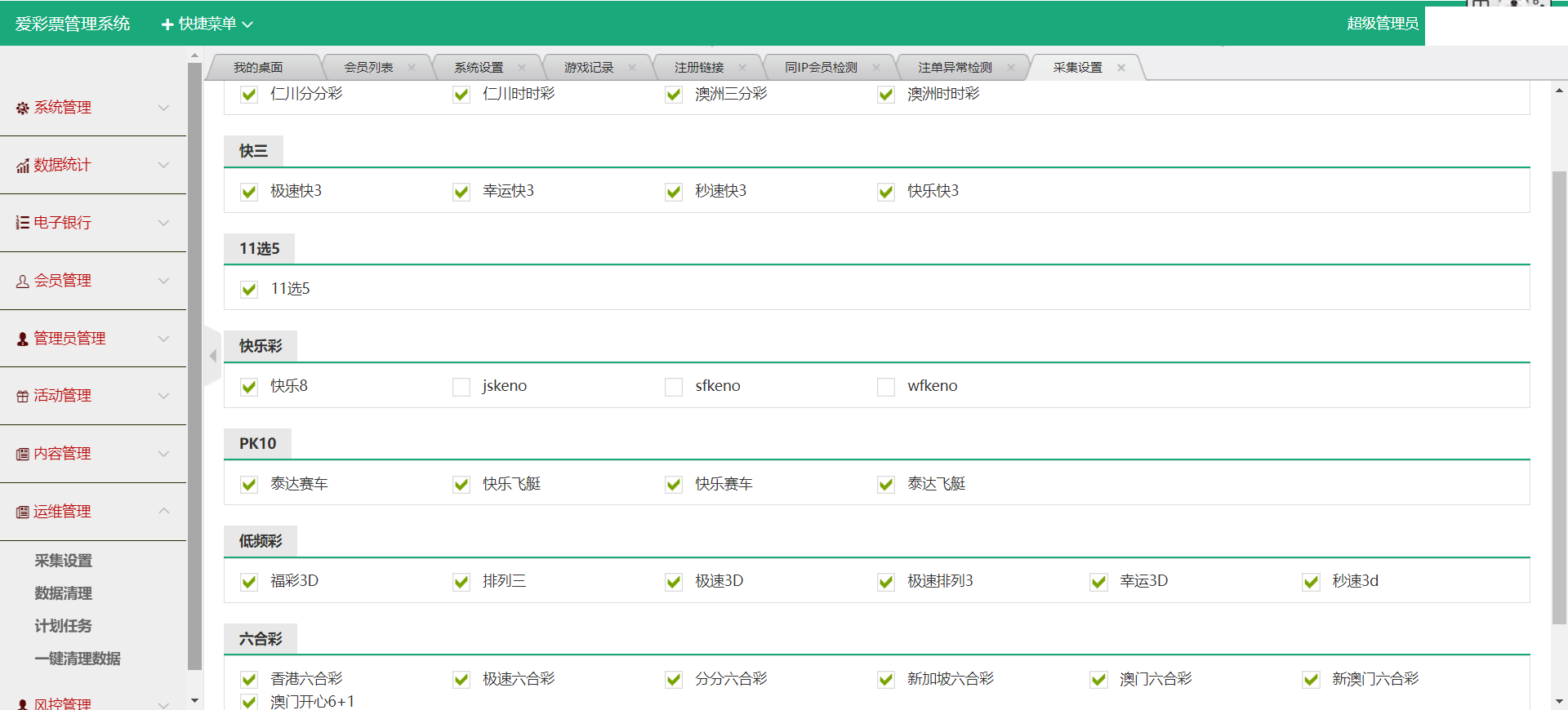 【优选源码】大富彩票UI优化版 - 截图7