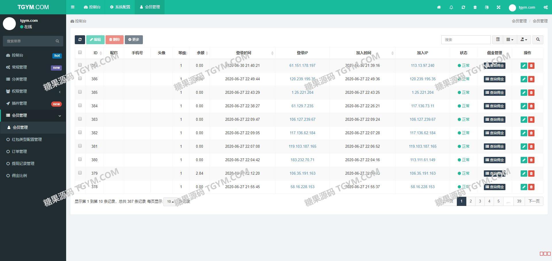 最新修复版拼手气抢红包拆红包源码,新版UI红包互换源码,运营版带完整数据和搭建教程 - 截图4