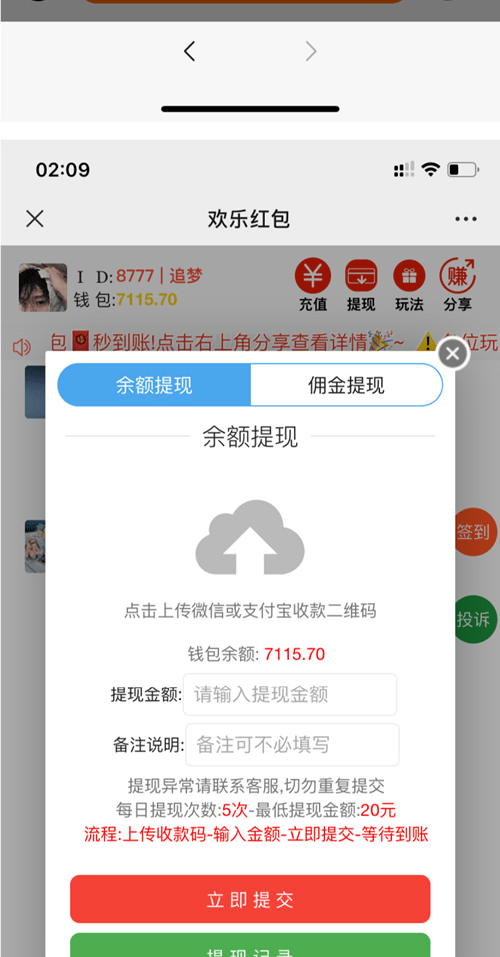 【优选源码库】全新士兵扫雷5.0版/支付已接/运营版/带签到/投诉自动拉黑/ - 截图3