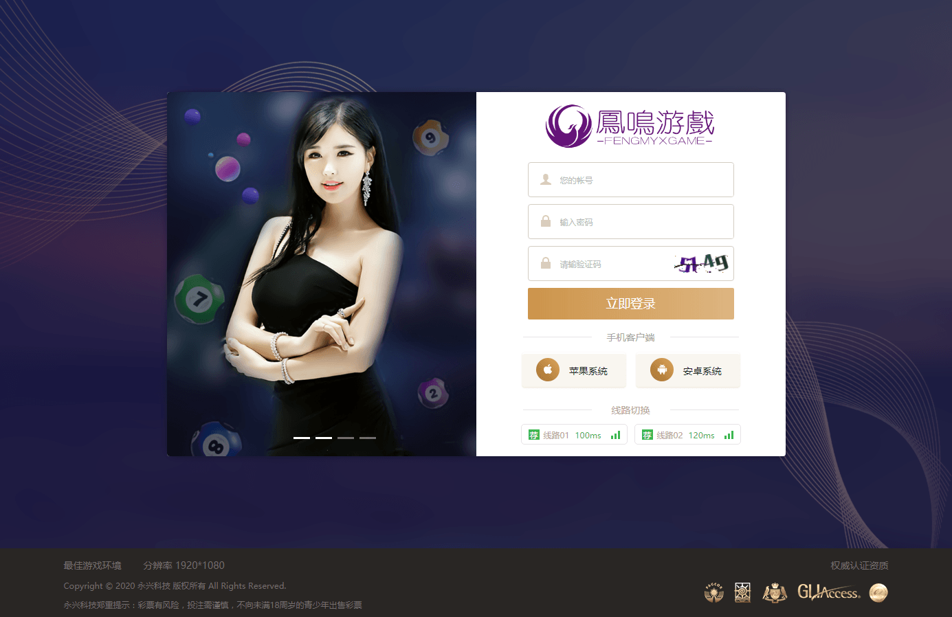【优选源码】凤鸣娱乐-双玩法 - 截图1