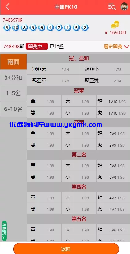 【优选源码】多种语言纯彩票盘源码,带机器人,独立代理,带微信登陆,40个彩种 - 截图10