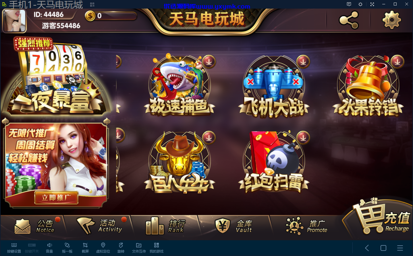 【优选源码】【其他站亲测】一夜暴富天马电玩城/授权工具/双端 - 截图3