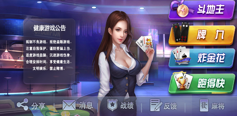 【优选源码】斗地主棋牌源码牌九_炸金花_跑得快_多款集合房卡_金币双模式版 - 截图4
