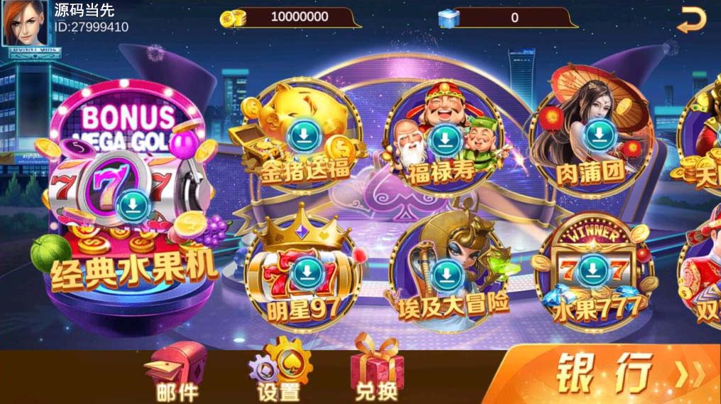 【优选源码】夜成都系列大冰城电玩城棋牌组件三端完整+搭建视频教程 - 截图1