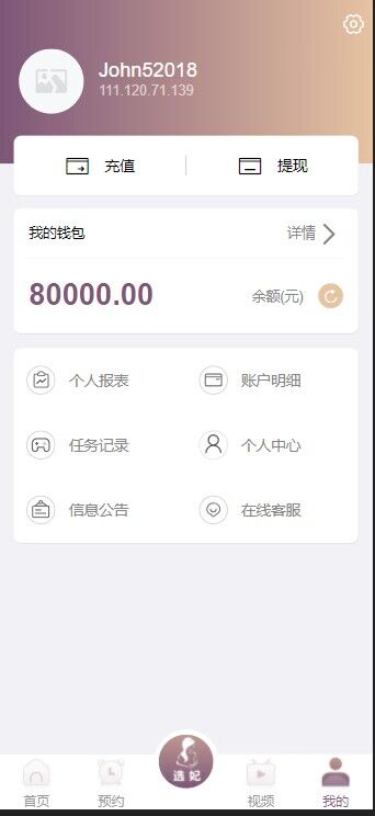 【优选源码】se播带c蜜罐娱乐VUE版本 - 截图1