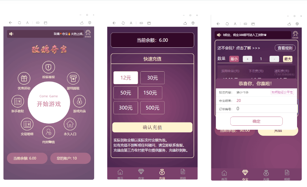 【优选源码】新玫瑰夺宝修复+免公众号+免签约支付+搭建视频 - 截图5