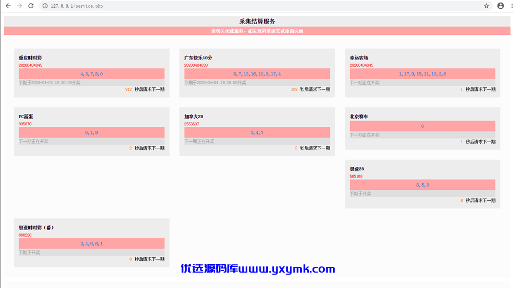 【优选源码】彩票番摊13/14玩法 北京赛车牌九 WAP源码 自动采集 - 截图3