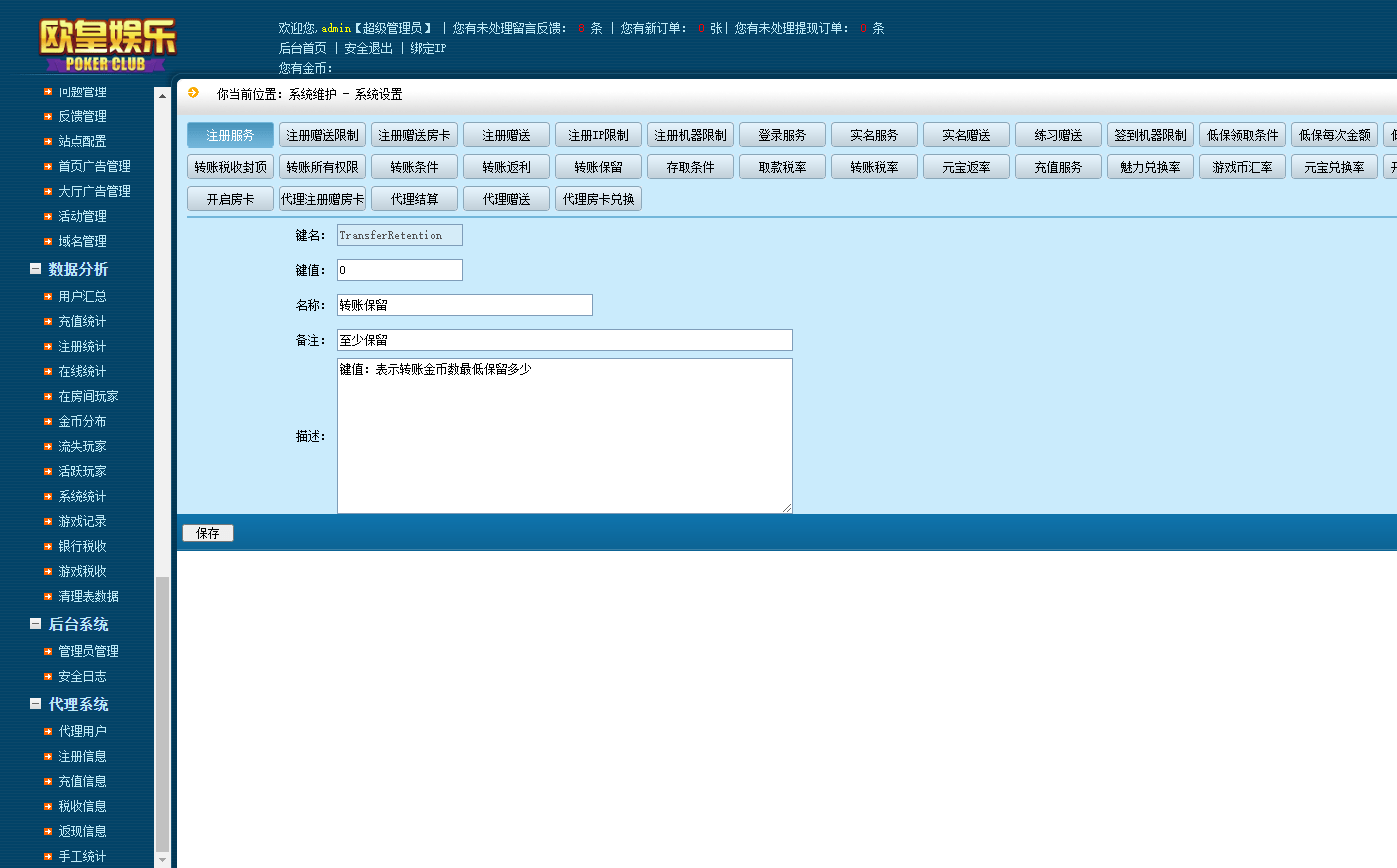 【优选源码】其他站亲测购买网狐荣耀财神娱乐全套APP已解密带游客登陆棋牌源码下载 - 截图9