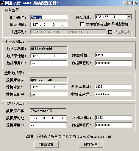 【优选软件】网狐棋牌系统 数据生成器 数据加密器 网狐IP配置工具 - 截图2