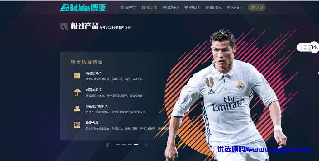 【优选源码】五国语言聚星包网版/真正运营/忧化/釆集全正常/NG接口完整 - 截图1