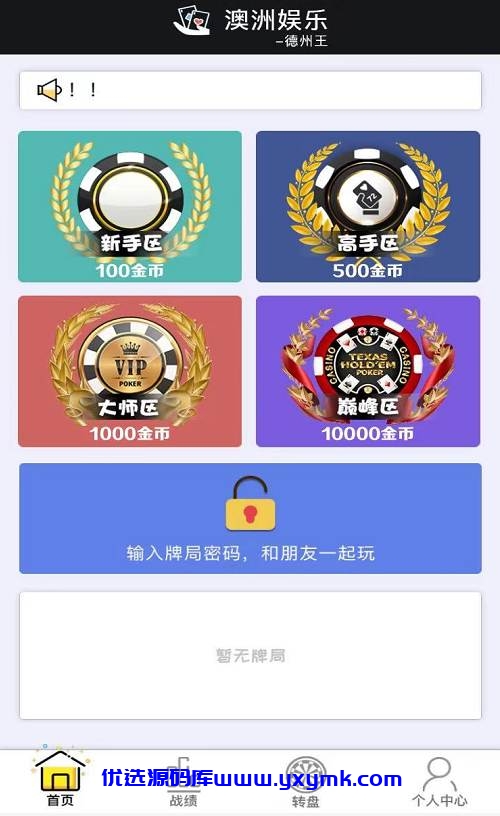 【优选源码】 h5德州扑克-开源无授权完美版本|详细文本搭建教程 - 截图1