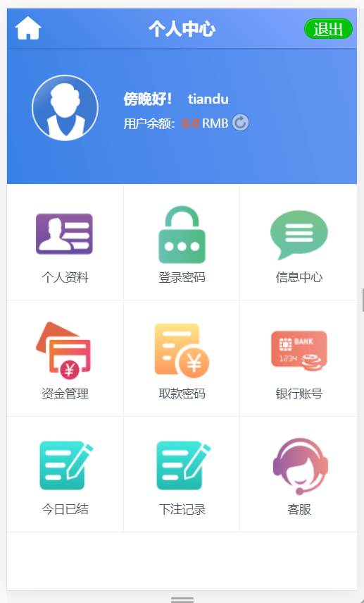 【优选源码】 天恒二开王者娱乐修复下注派奖等 - 截图6