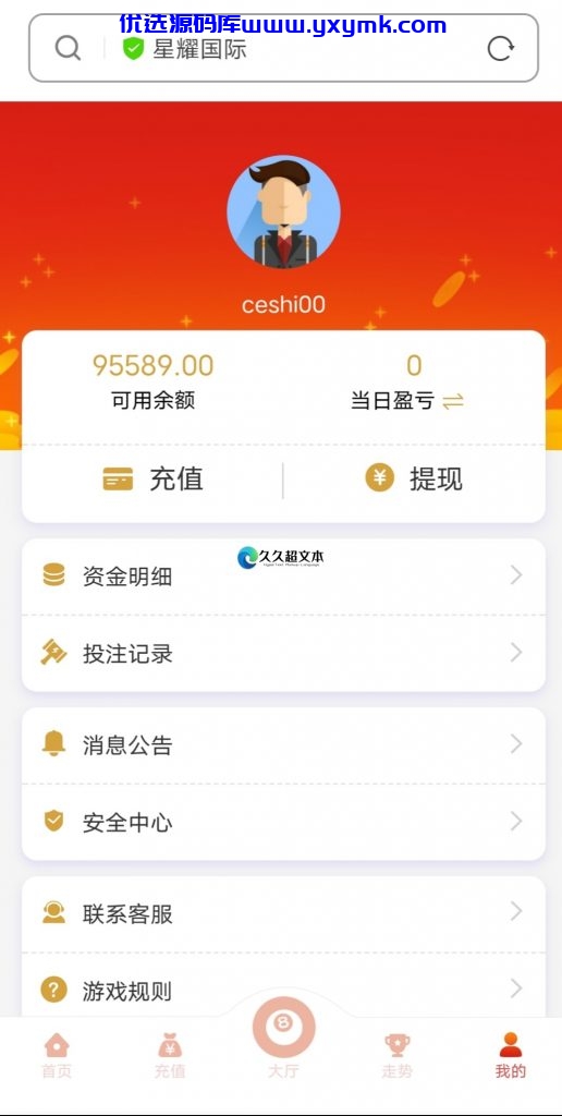 【优选源码】【商业资源】秒杀NG28的星耀28/vue前端/前后端分离/双面盘/独立代理后台/可封装APP - 截图6