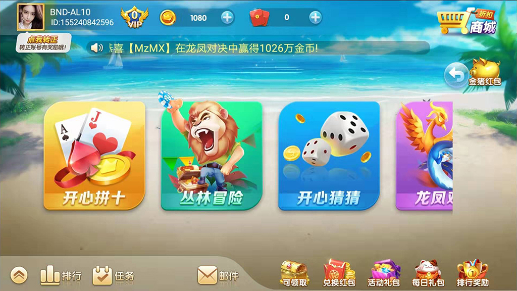【优选源码】大王捕鱼游戏平台 支持红包系统 - 截图5