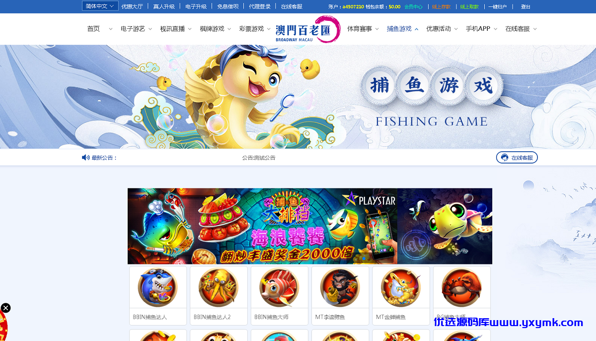 【优选源码库】Vue框架开发2021年百老汇包网程序,多语言版,免买分包含余额宝功能内部账号等vue+js - 截图9