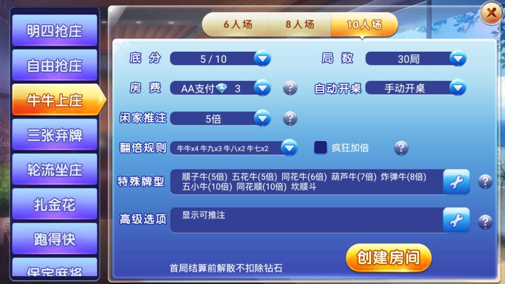 【优选源码】最新金牛座战斗牛牛大亨牛哼哼完整源码组件带俱乐部茶楼+选座积分+双端APP+完整数据 - 截图7
