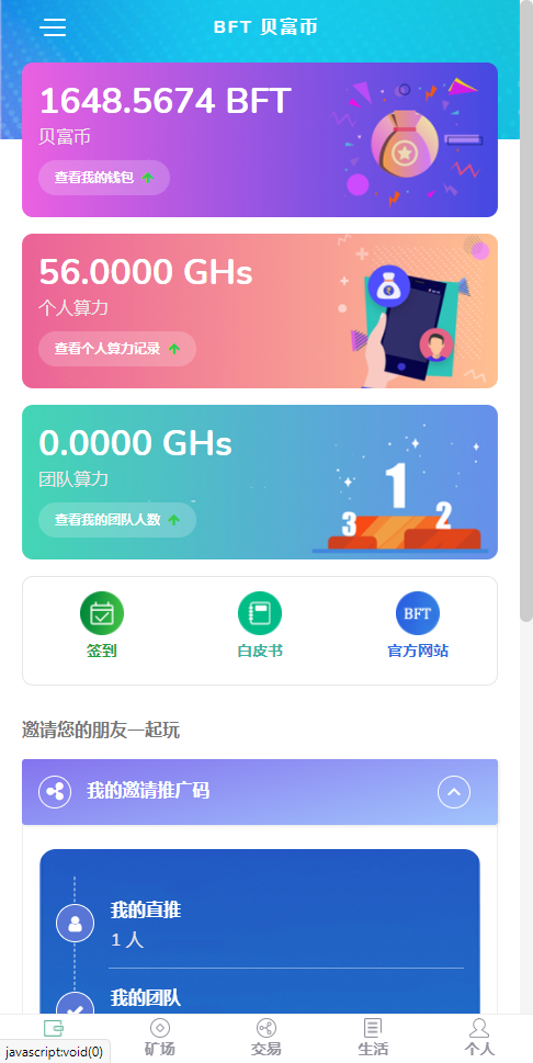 【优选源码】 全新UI,矿机源码系统 手机挖矿区块链源码 - 截图8