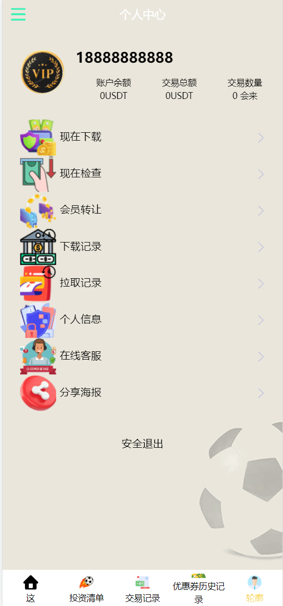 【优选源码】价值400U的土耳其足球投注 - 截图2