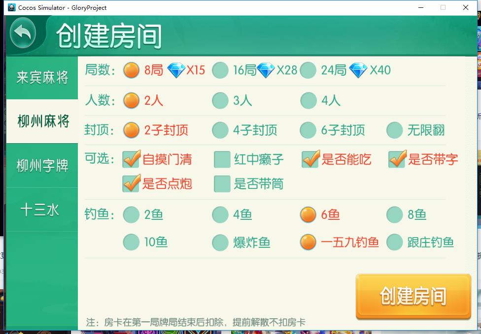 【优选源码】荣耀二开星辉娱乐/广西麻将/柳州麻将/宜宾麻将/十三水 - 截图2