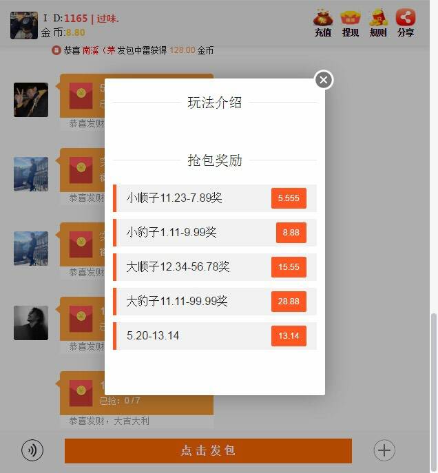 微信扫雷-公众号版 - 截图2