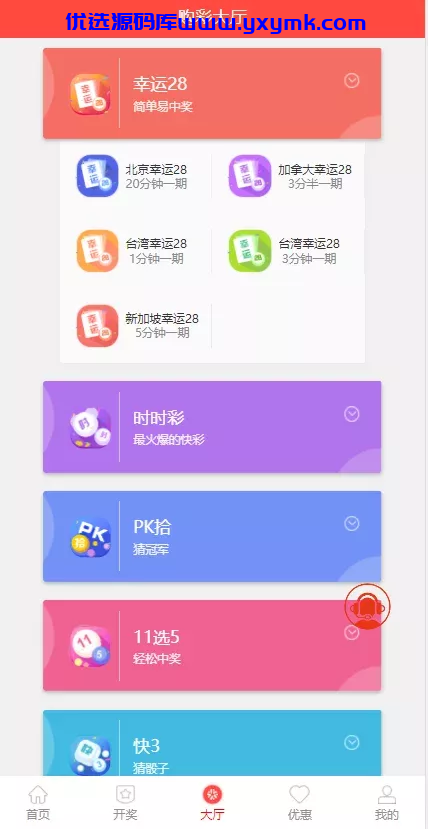 【优选源码】多种语言纯彩票盘源码,带机器人,独立代理,带微信登陆,40个彩种 - 截图5