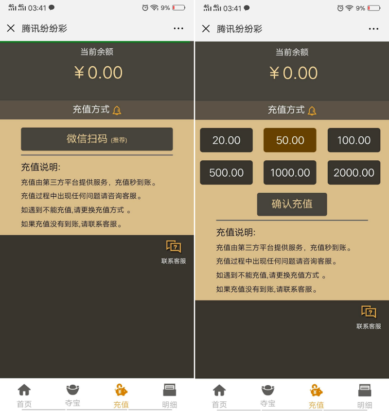 【优选源码】微信H5腾讯分分彩竞猜平台源码 - 截图1