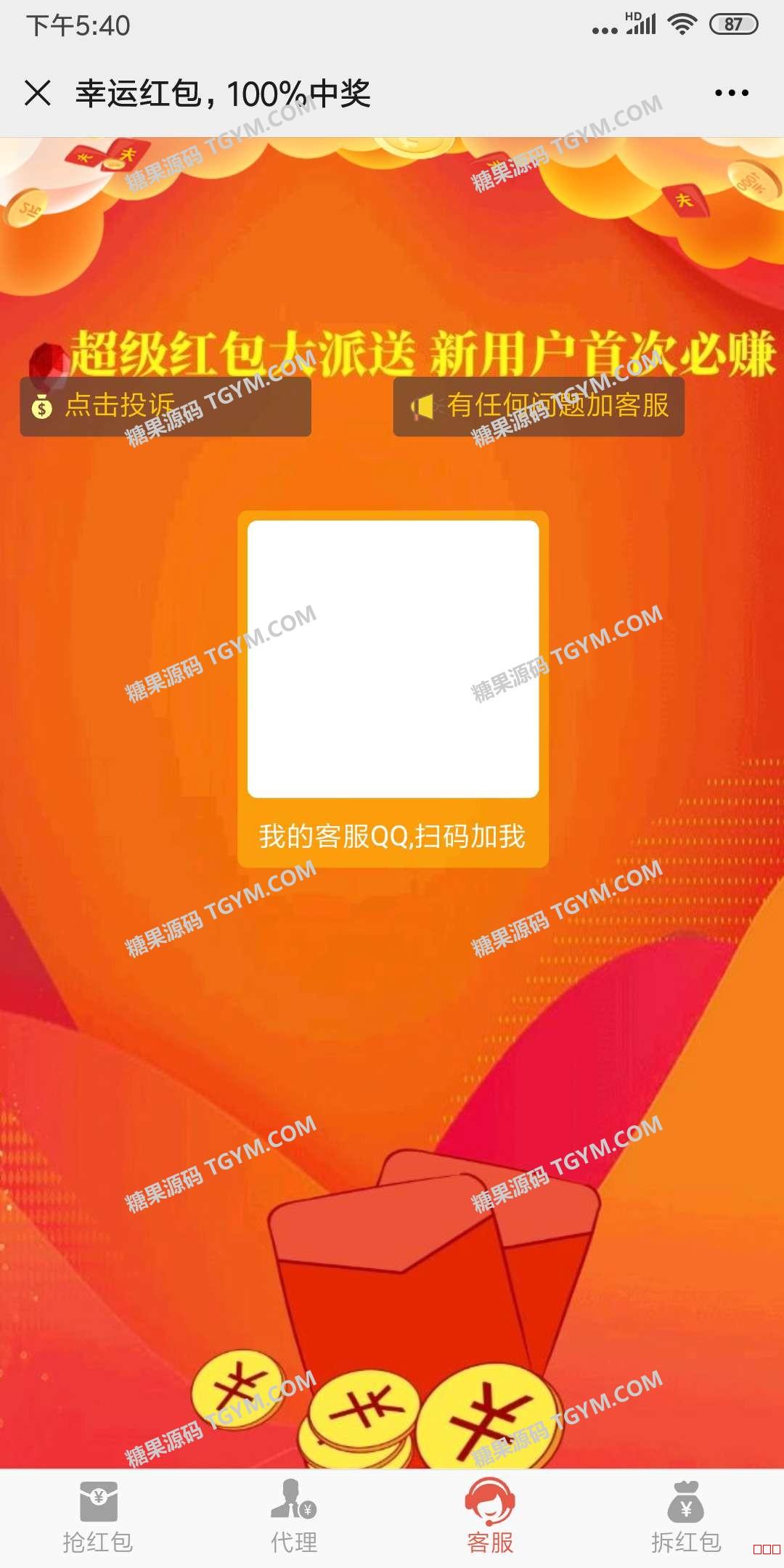 最新修复版拼手气抢红包拆红包源码,新版UI红包互换源码,运营版带完整数据和搭建教程 - 截图12