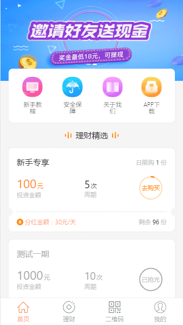 【优选源码】彩票改版互助盘 - 截图1