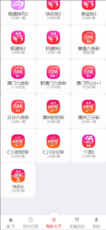 【优选源码】大富彩票UI优化版 - 截图3