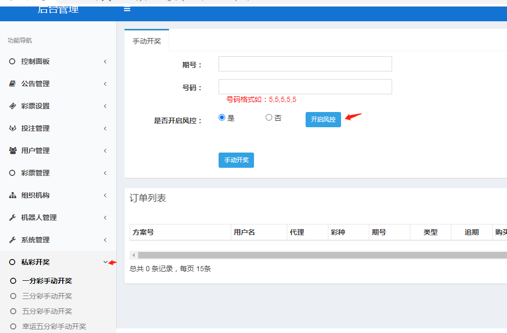 【优选源码】完整打包客户定制开发Java语言时时彩合买系统,原生双端APP - 截图11