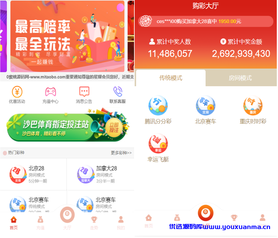 【优选源码】星耀28完美运营|带机器人|带采集接口|可以加彩 - 截图2