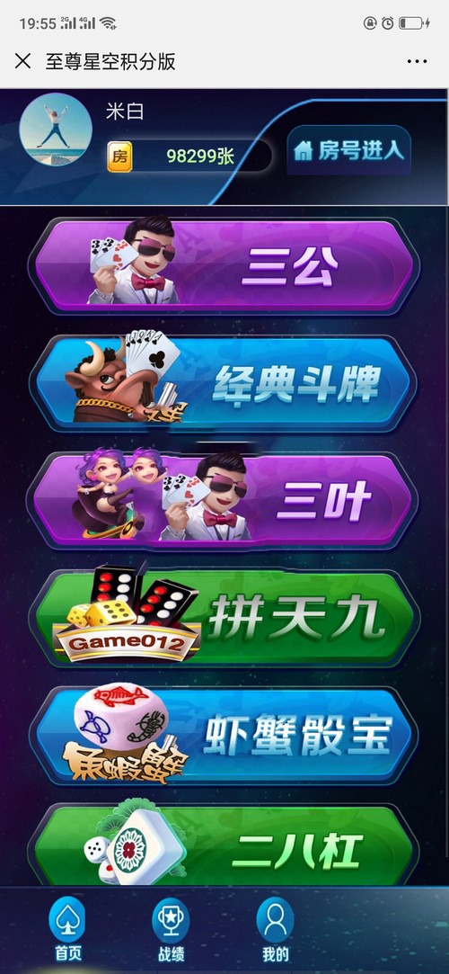 【优选源码】H5至尊星空开源源码 至尊星空积分版H5源码下载 可二次开发透视胜率 - 截图2