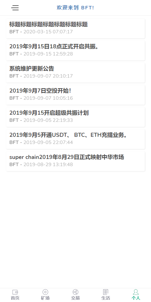 【优选源码】 全新UI,矿机源码系统 手机挖矿区块链源码 - 截图1