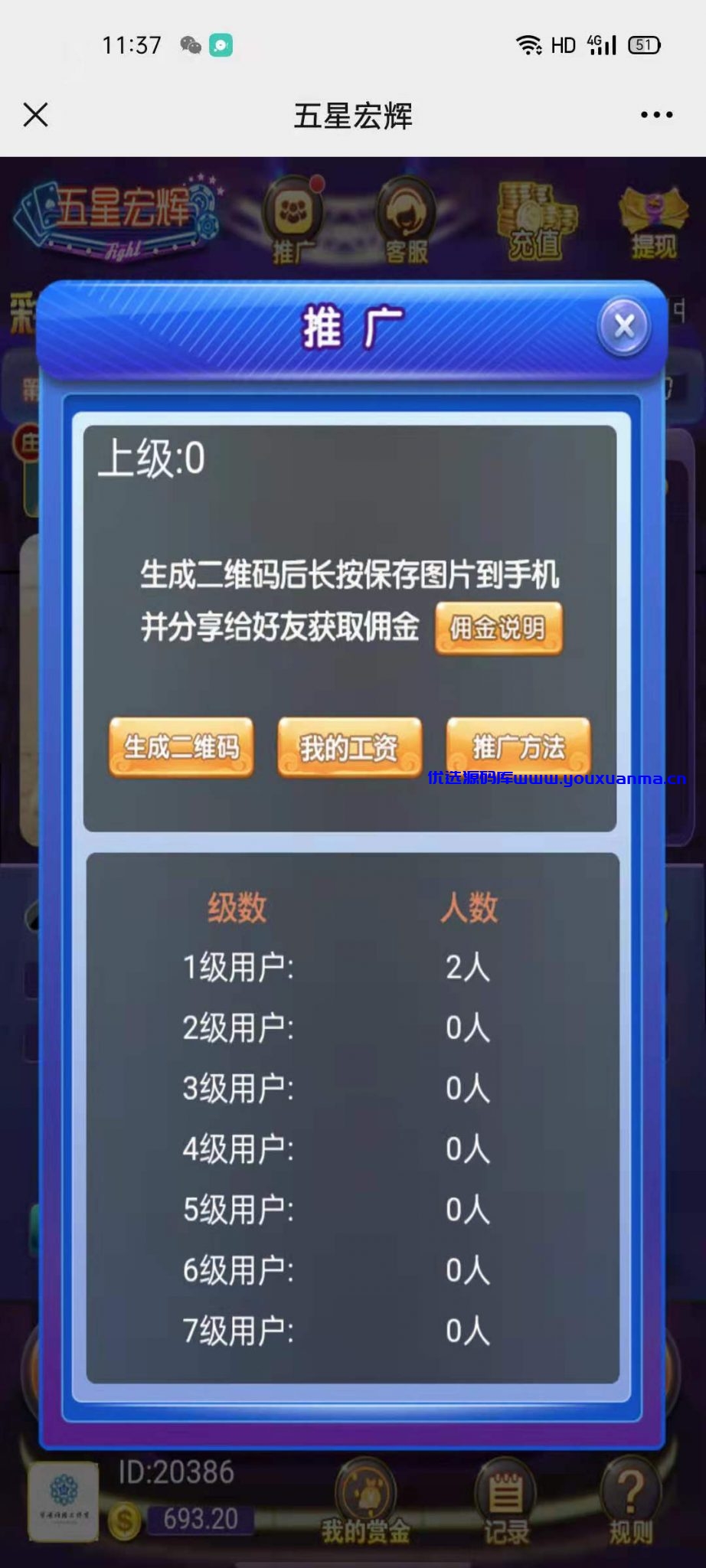 【优选源码】 【无授权】h5二开五星宏辉纯开源 - 截图2