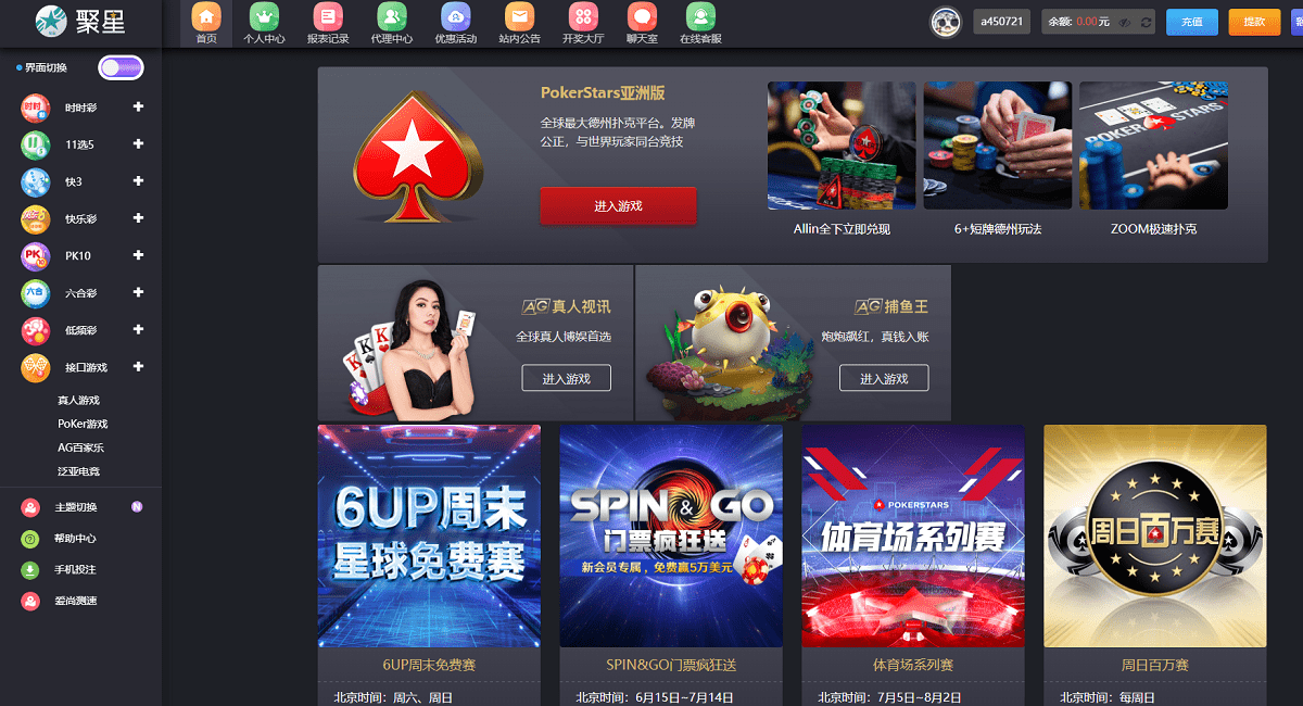 【优选源码】已更新成乐娱真人接口聚星彩票系统源码,新增聊天室功能 - 截图3
