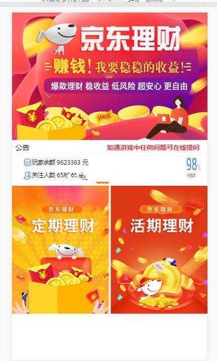 【优选源码】 最新飞鸟二开京东理财盘系统源码+运营级+带部署教程 - 截图1