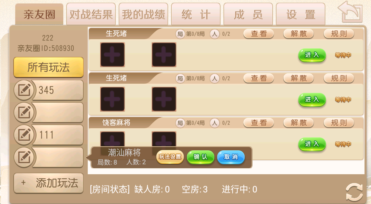 【优选源码】创胜系列/新饶客自家人麻将/生死猪/挖底 亲友房圈卡棋牌组件 - 截图5