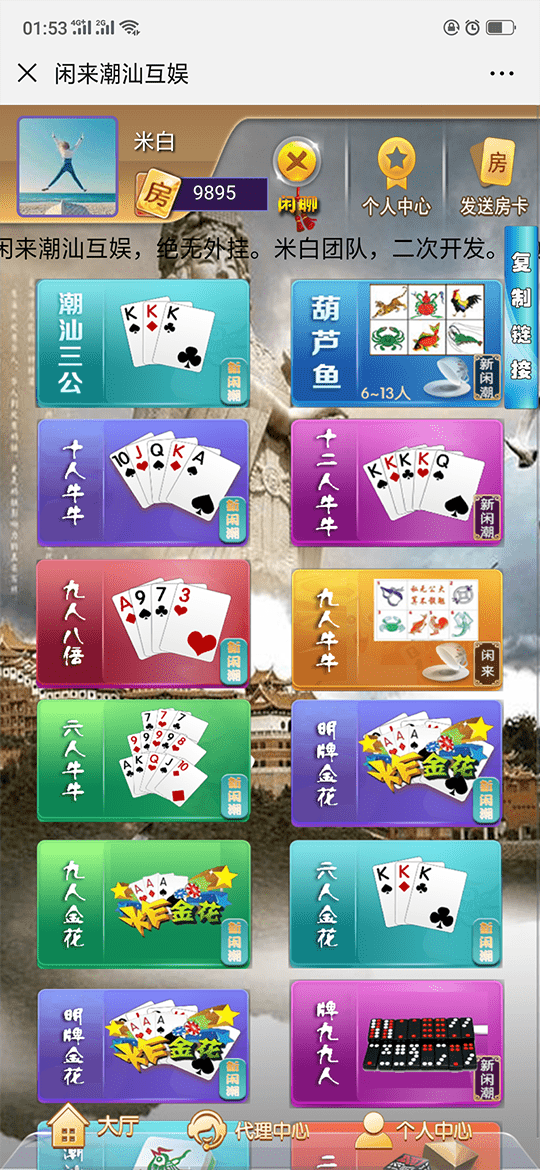 潮汕互娱H5源码|葫芦鱼+暗堡游戏完整源码 - 截图1