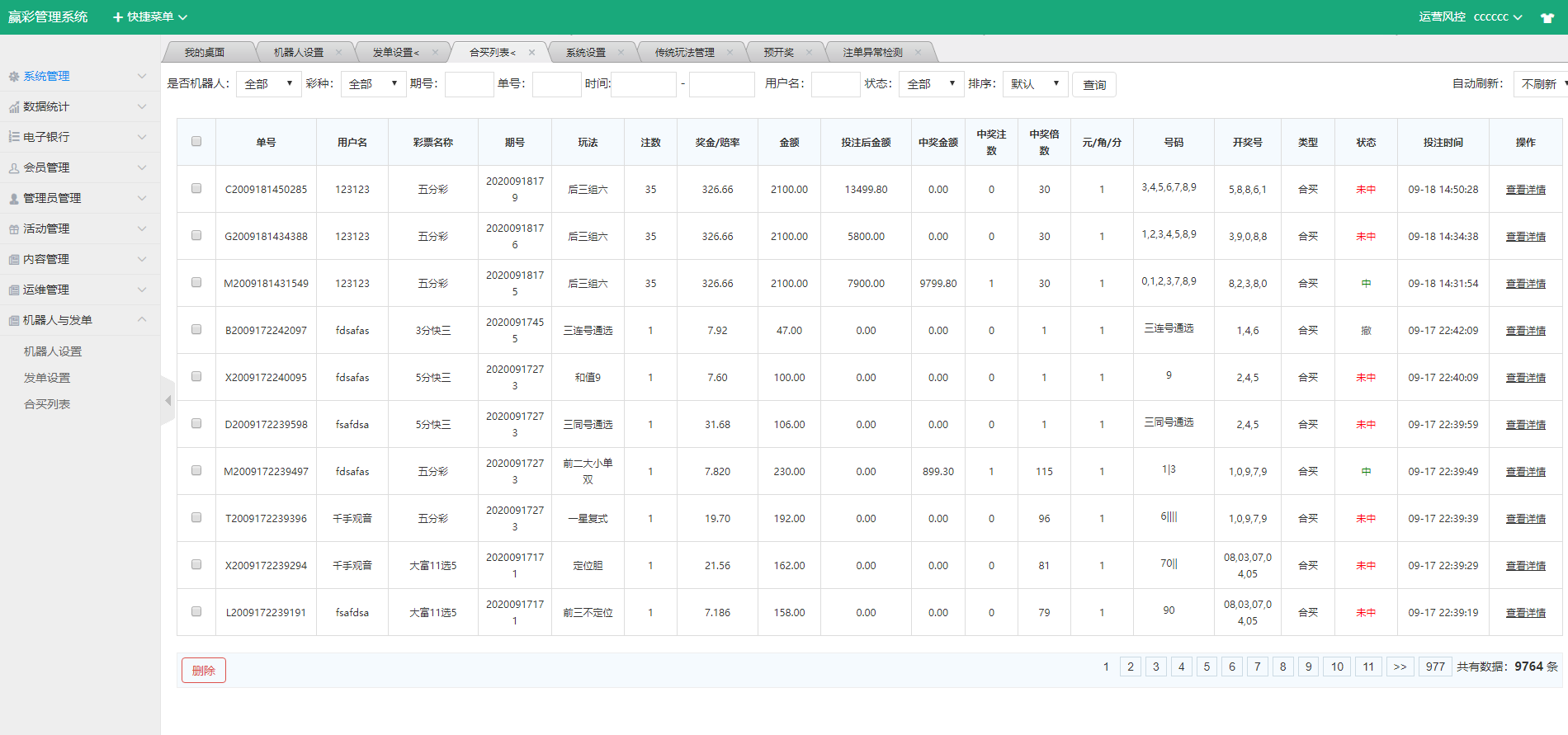 【优选源码】2021合买大富/机器人正常 - 截图2