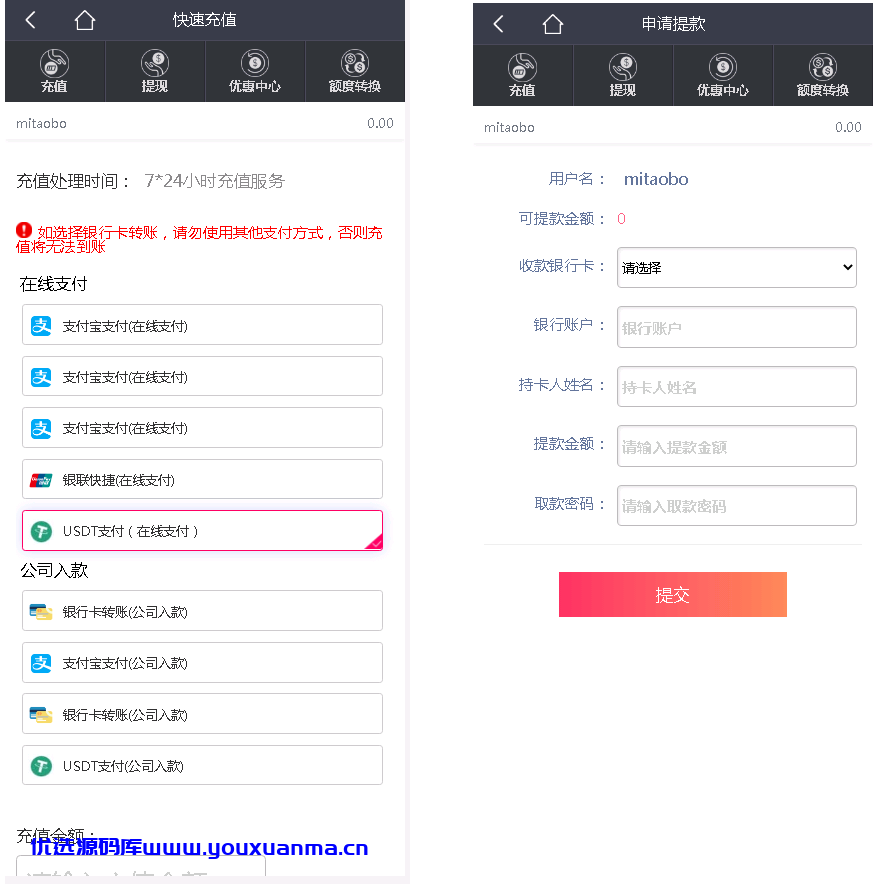 【优选源码】麒游第六娱乐城源码模板Vue框架开发|多语言版|新增虚拟币USDT充值通道|文本说明 - 截图3