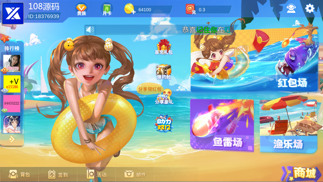 【优选源码】linux架构3D鑫游捕鱼游戏组件,网狐内核二开的鑫游捕鱼APP - 截图4