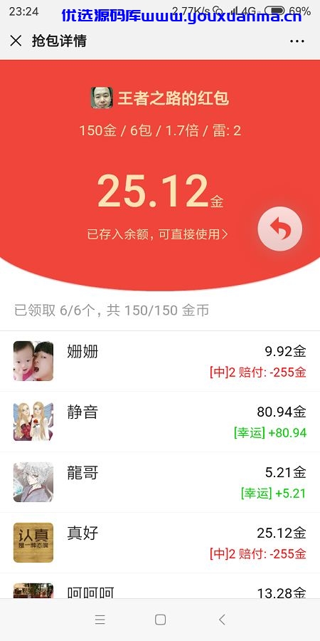 【优选源码】原版红包源码大富豪红包扫雷网站源码服务器完整打包版运营版/非外面那些残缺版/带视频搭建教程 - 截图2