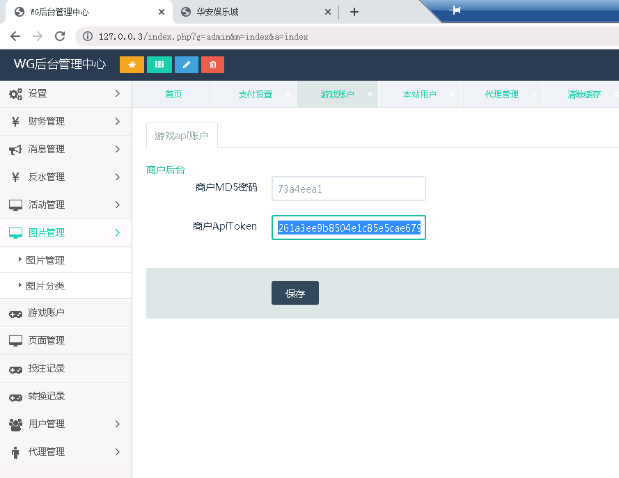 【优选源码】WG万博bc综合盘菠菜娱乐城源码 - 截图4