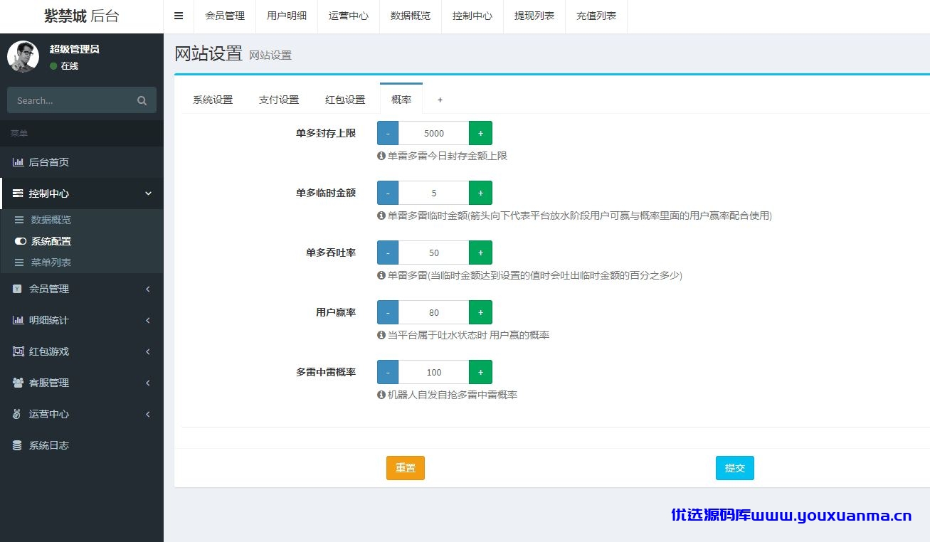 【优选源码】原版红包源码大富豪红包扫雷网站源码服务器完整打包版运营版/非外面那些残缺版/带视频搭建教程 - 截图4