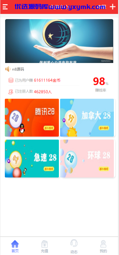 【优选源码】新版28源码新加了2个游戏|腾讯28|pc28|环球28 - 截图1