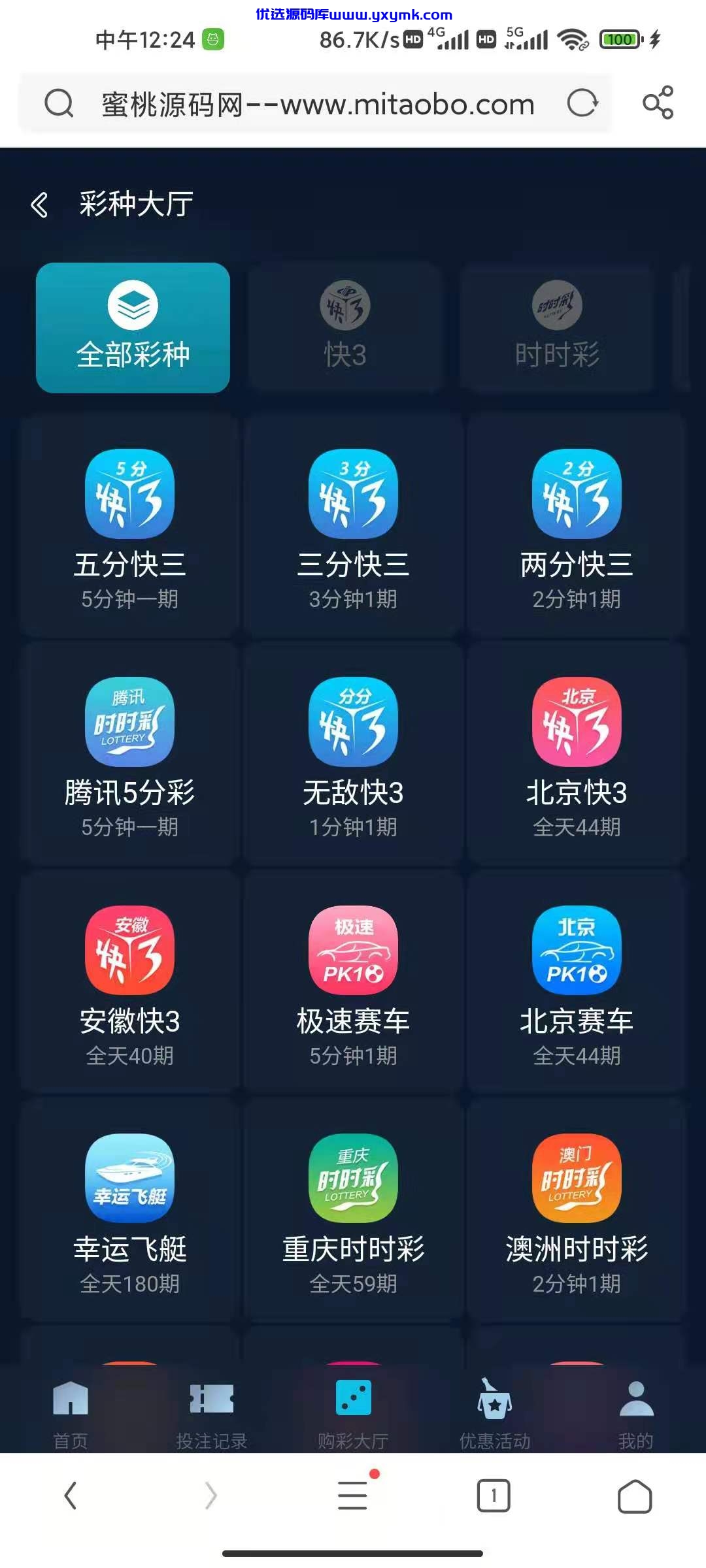 【优选源码】【采集修复】大富二开伟德亚洲完整源码对接了NG接口双玩系统UI超级好看 - 截图4