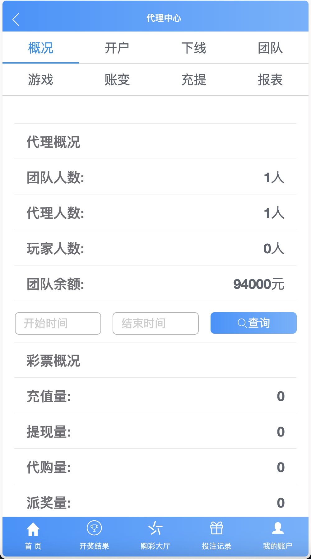 【优选源码】大富二开天天彩票修复优化版 - 截图6