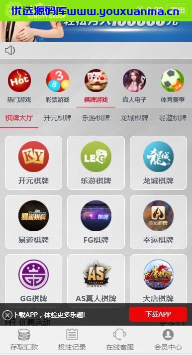 【优选源码】真人综合盘加自主系统彩票,七星彩玩法后台可控的菠菜源码 - 截图2
